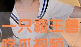 吃瓜视频在线